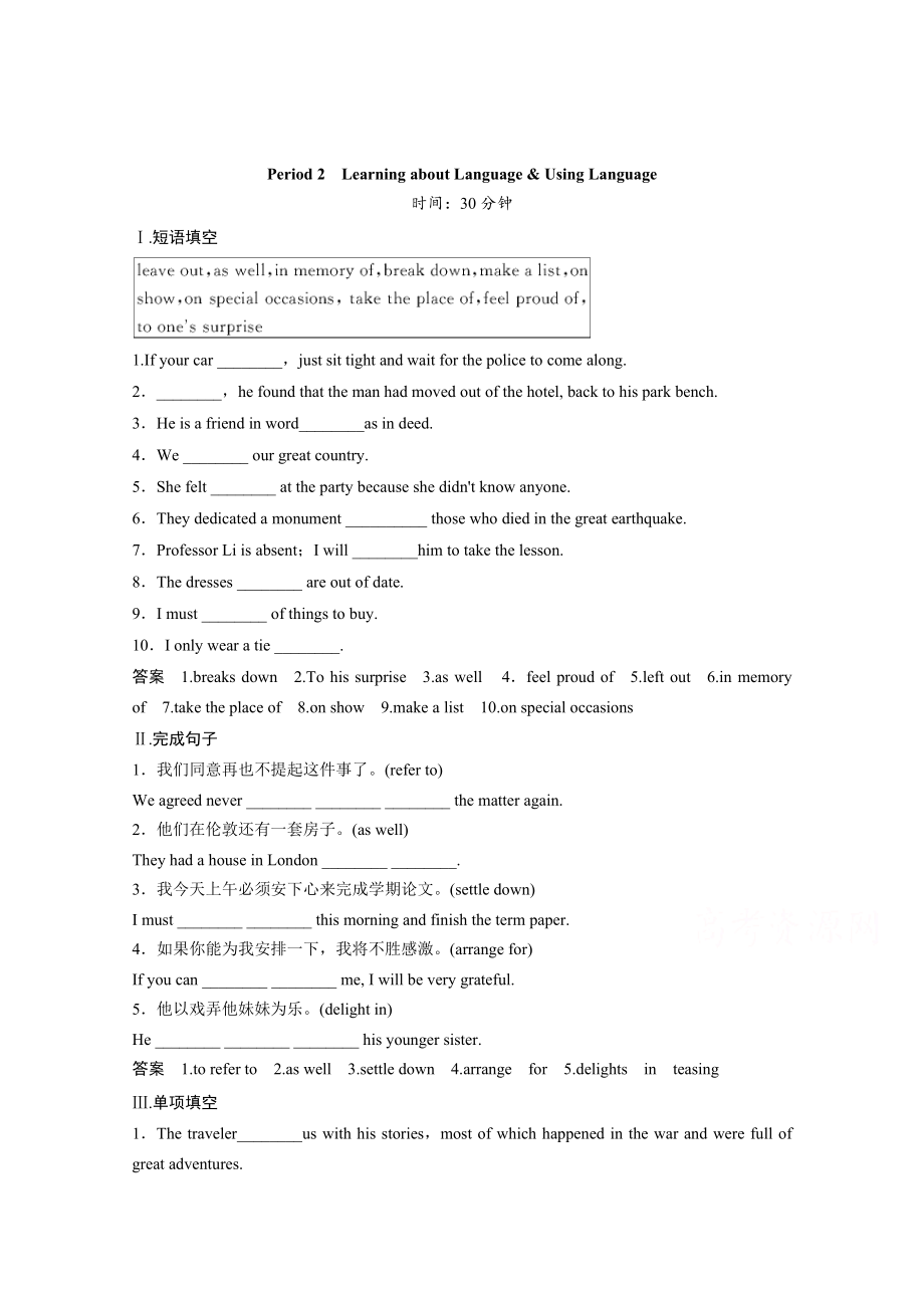 人教版高中英語同步練習：必修5 unit 2 period 2含答案_第1頁