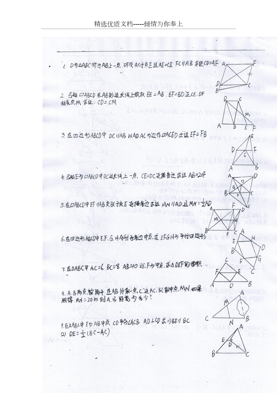 八年级下平行四边形证明20题手写_第1页