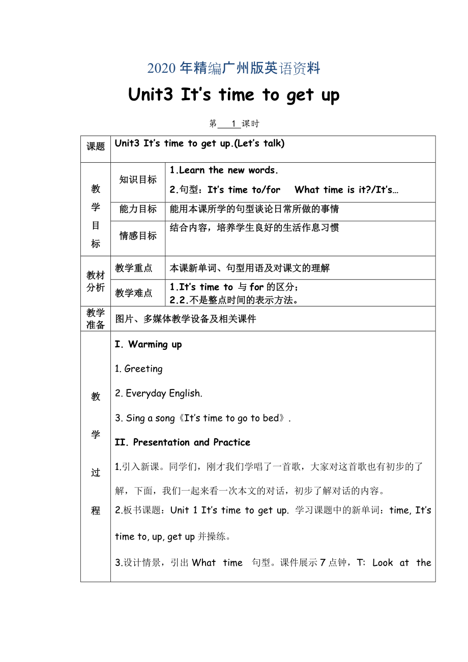 2020年廣州版英語四年級(jí)下冊(cè)Module 2 Unit 3It’s time to get upword教案1_第1頁