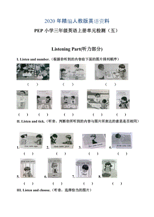 2020年【Pep版】小學(xué)英語三年級上冊：Unit 5同步習(xí)題全集第五單元測試題含聽力材料