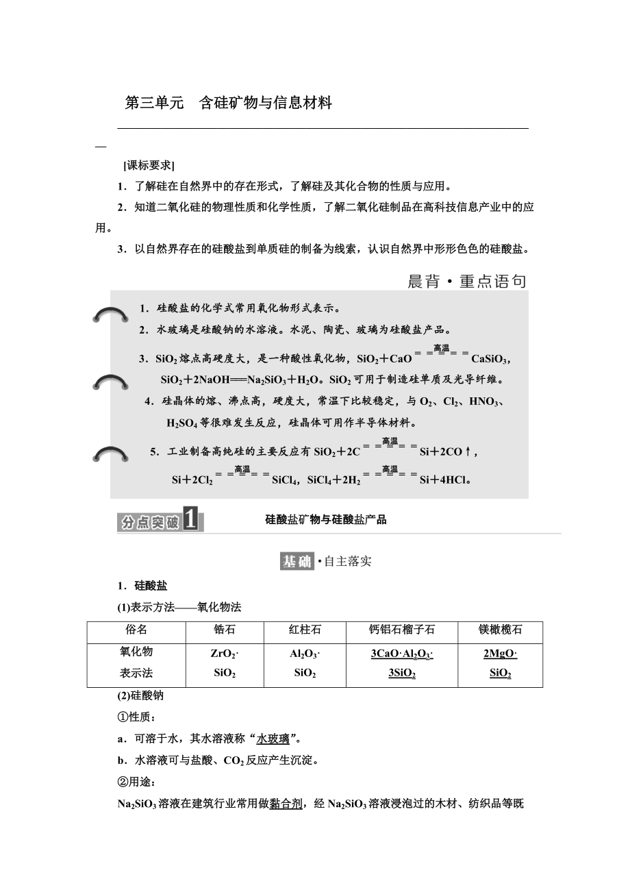 高中蘇教版化學(xué)必修1教學(xué)案：專題3 第三單元 含硅礦物與信息材料 Word版含答案_第1頁