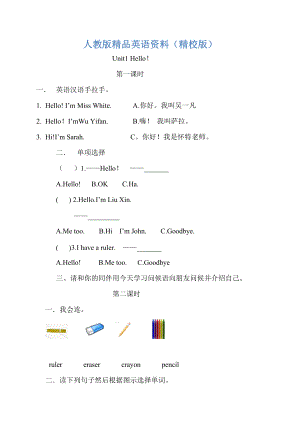 【精校版】【Pep版】小學英語三年級上冊：Unit 1同步習題全集Unit 1分課時練習