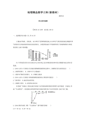 新教材 高考地理課標(biāo)版一輪總復(fù)習(xí)檢測(cè)：第十四單元 區(qū)域生態(tài)環(huán)境建設(shè)與自然資源綜合開(kāi)發(fā)利用 單元闖關(guān)檢測(cè) Word版含答案