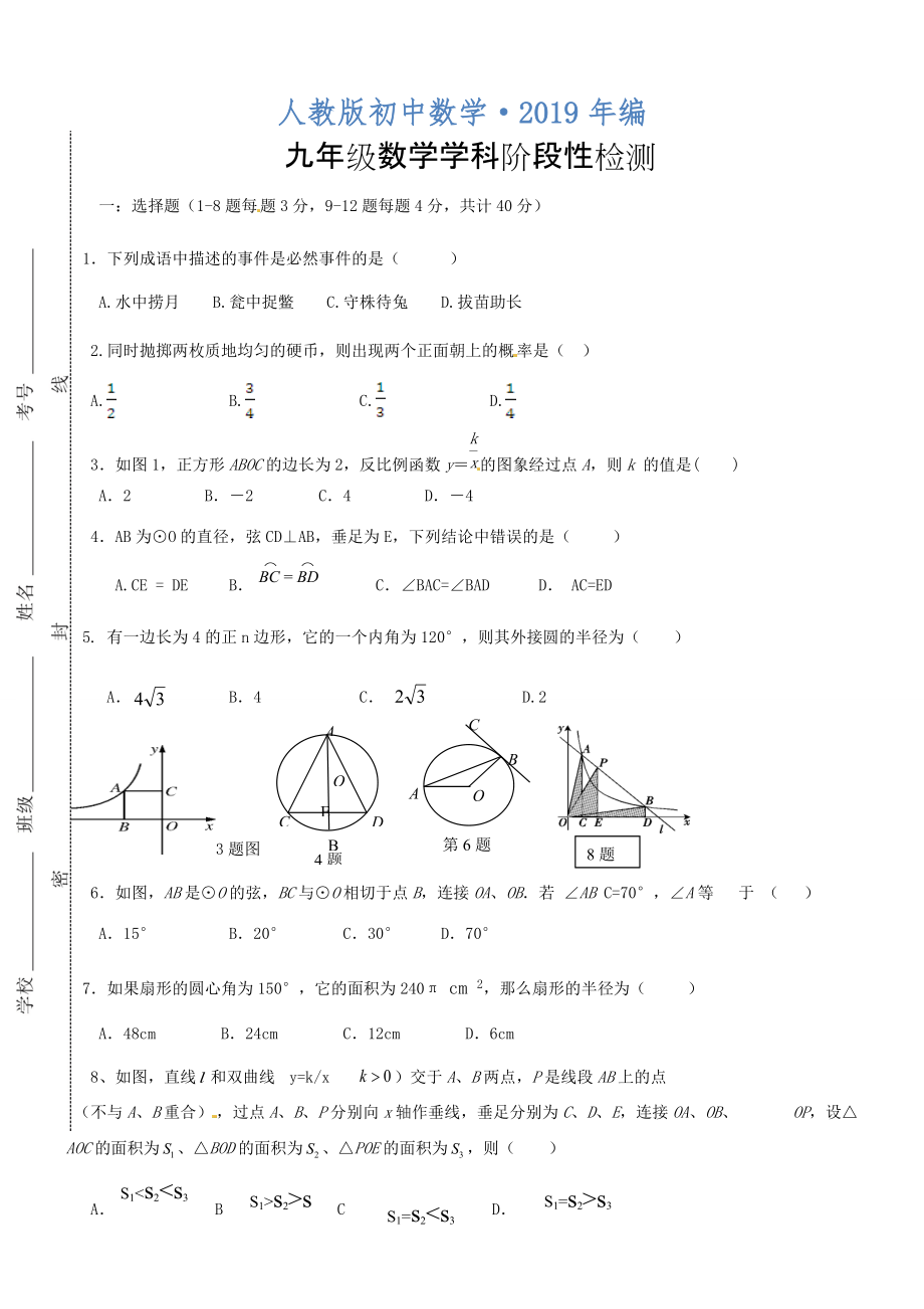 2020年人教版 小學(xué)9年級 數(shù)學(xué)上冊 期中數(shù)學(xué)試卷及答案_第1頁