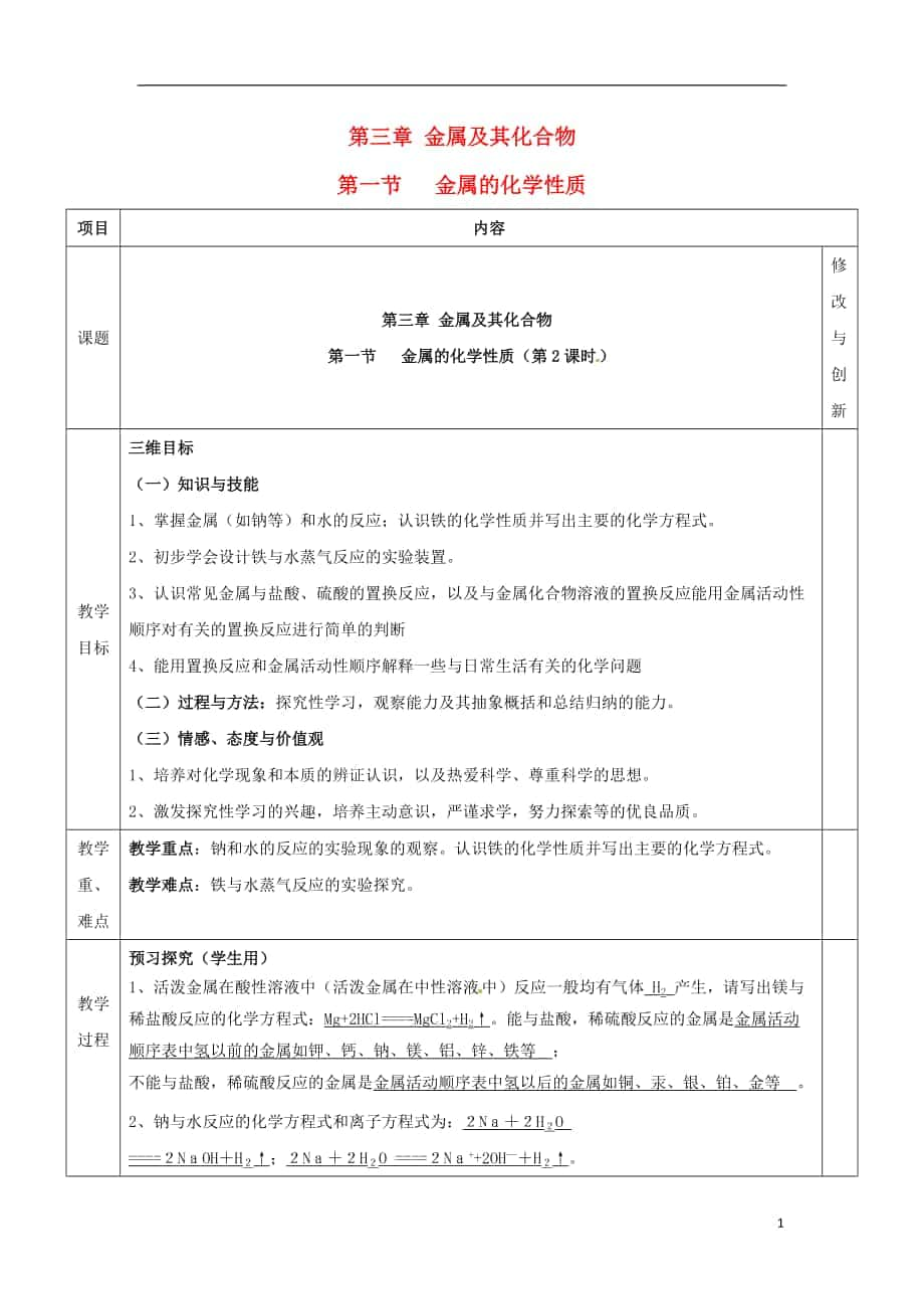 高中化学第三章金属及其化合物31金属的性质课时2教案1新人教必修1_第1页