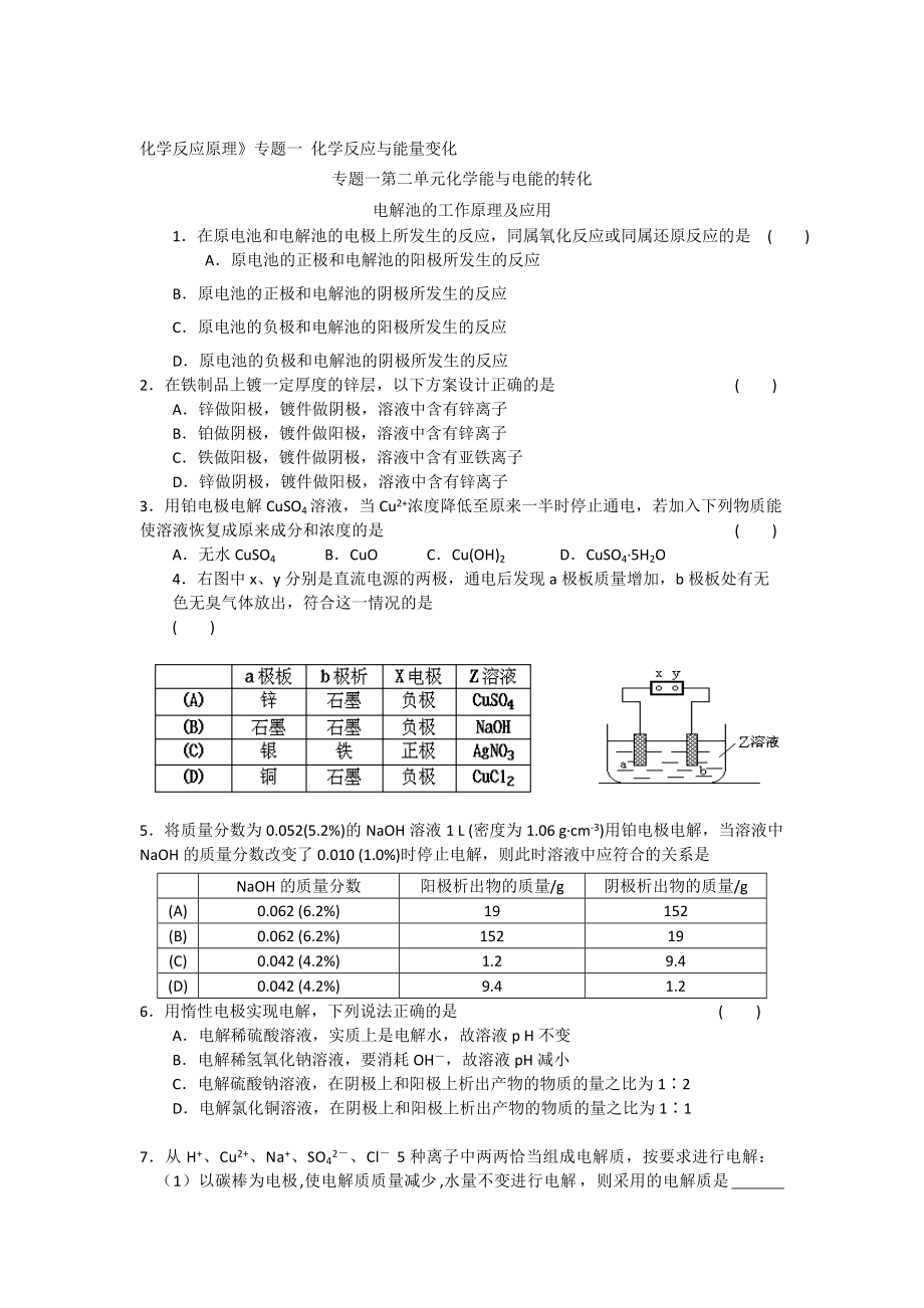 精修版高二化學蘇教版選修四作業(yè)：專題1 第2單元第2課時 電解池的工作原理及應用_第1頁