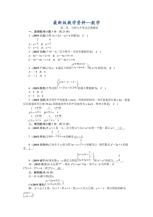 【最新版】【甘肃省】中考数学复习：第2章方程与不等式自我测试含答案