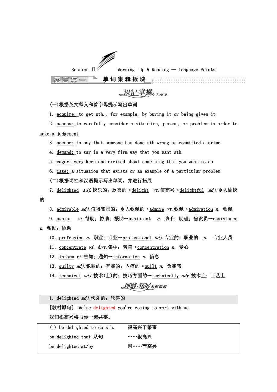 高中英語人教版 必修5教師用書：Unit 4 SectionⅡ Warming UpReading — Language Points Word版含答案_第1頁