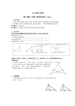 【湘教版】八年级上册数学：2.5 第3课时 全等三角形的判定ASA