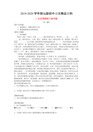 2020河北省邢臺(tái)市七年級(jí)語(yǔ)文下冊(cè) 1從百草園到三味書(shū)屋導(dǎo)學(xué)案 人教版