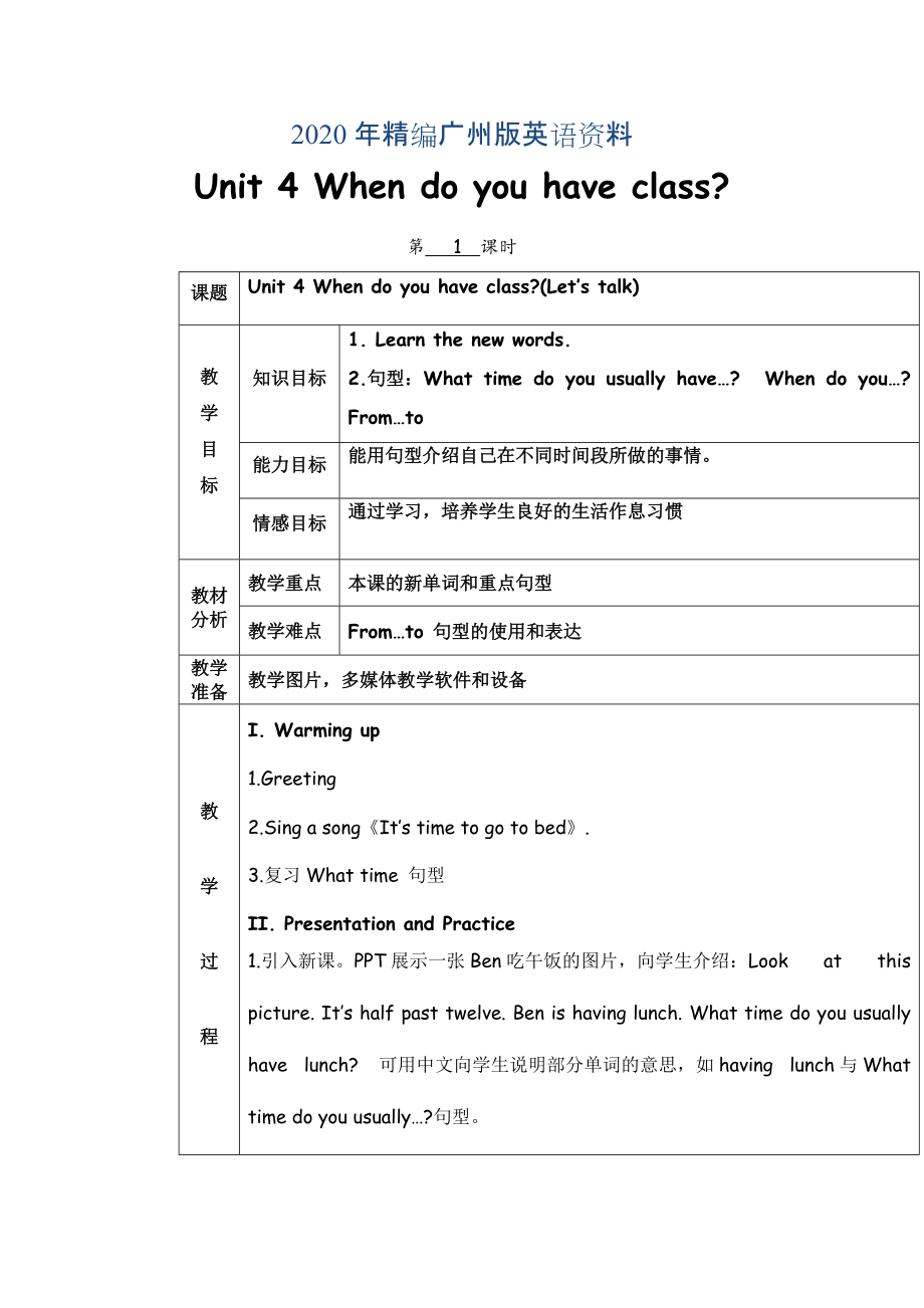 2020年廣州版英語(yǔ)四年級(jí)下冊(cè)Module 2 Unit 4When do you have classword教案_第1頁(yè)