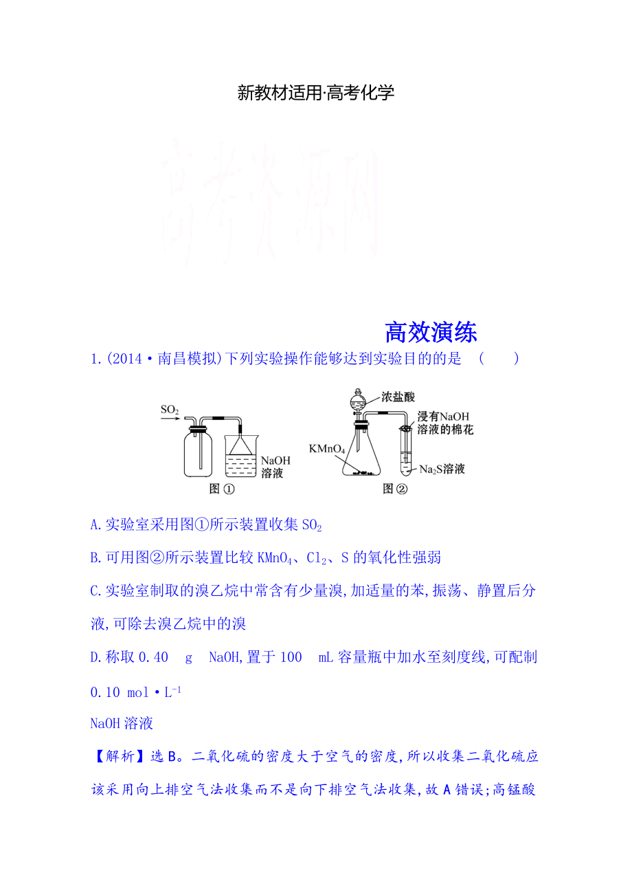 【新教材】高考化學二輪復習 專題五 化學實驗基礎 第2講 化學實驗方案與設計_第1頁