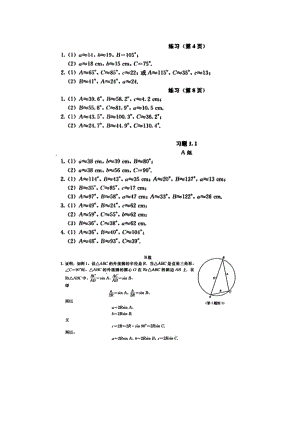 高中數(shù)學(xué) 必修五 第一章　解三角形 教科書課后習(xí)題答案 （包括復(fù)習(xí)參考題）