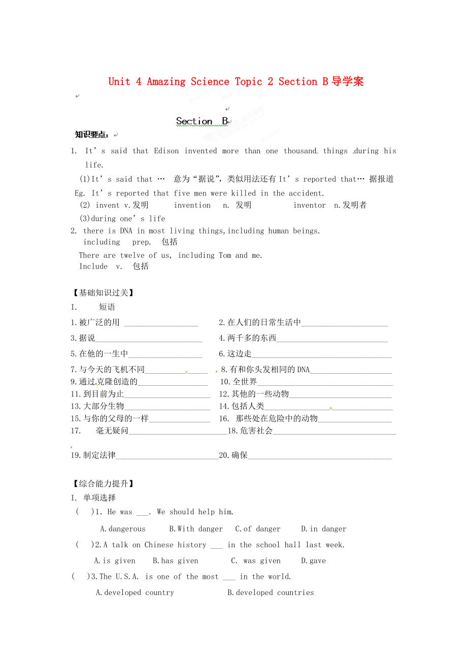 仁爱版八年级上 Unit 4 Amazing Science Topic 2 Section B导学案_第1页