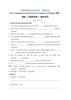 【精校版】Unit 2 Sailing the oceans Period 3 GrammarWriting 同步精練人教版選修9重慶專用