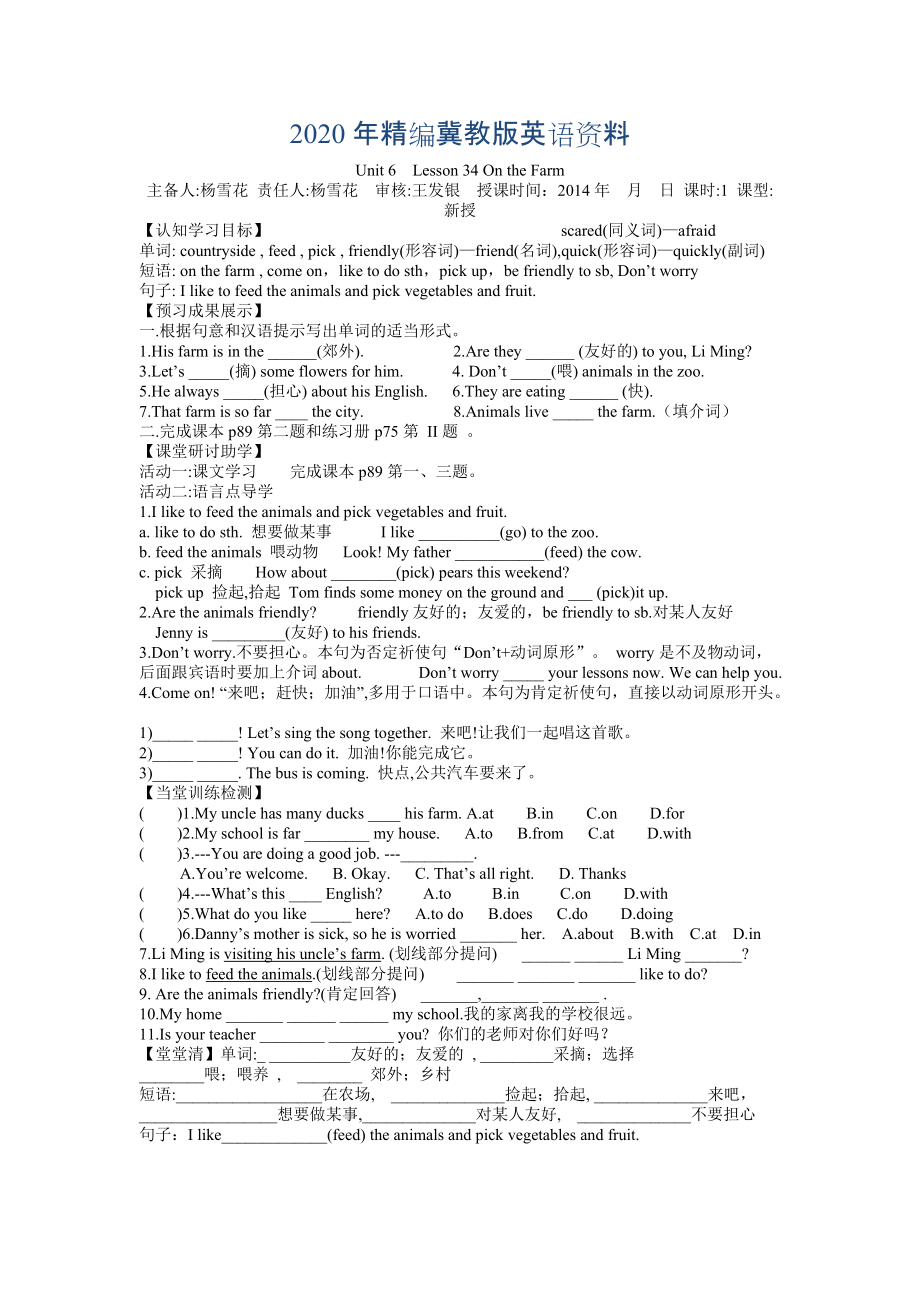 2020年【冀教版】七年級上冊：Unit 6Lesson 34 On the Farm導(dǎo)學(xué)案_第1頁