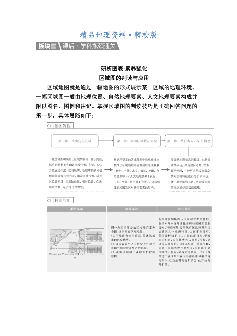 精校版【金版教程】地理一輪課后通關(guān)：412 世界地理分區(qū)一 Word版含解析_第1頁