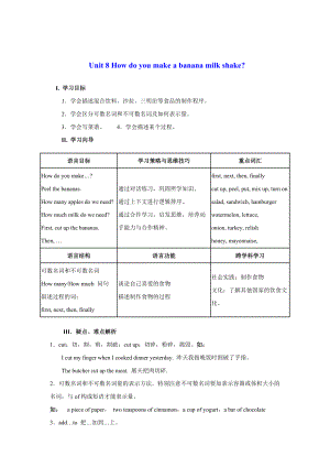 人教版新目標(biāo)八年級上 Unit 8 同步練習(xí)資料包單元知識講解及練習(xí)