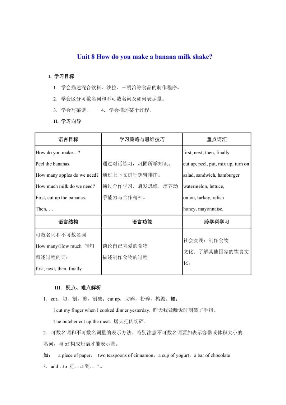 人教版新目標(biāo)八年級(jí)上 Unit 8 同步練習(xí)資料包單元知識(shí)講解及練習(xí)_第1頁