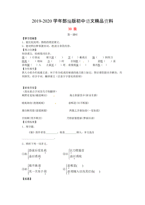 2020河北省邢臺(tái)市七年級(jí)語文下冊(cè) 30狼導(dǎo)學(xué)案 人教版