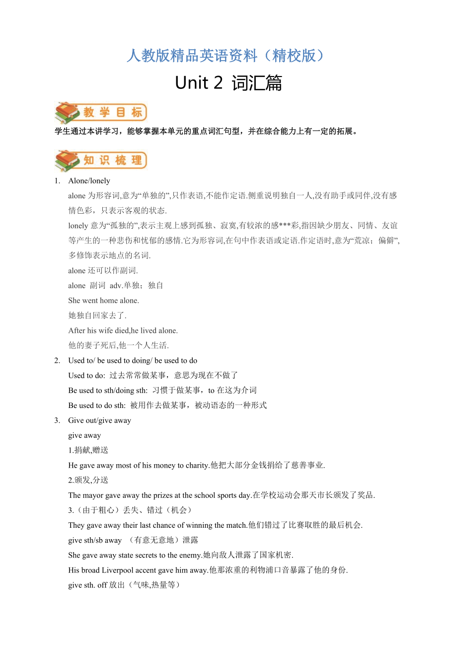 【精校版】【人教版】八年級(jí)下冊(cè)：Unit 2 I39;ll help to clean up the city parks.學(xué)生版_第1頁(yè)