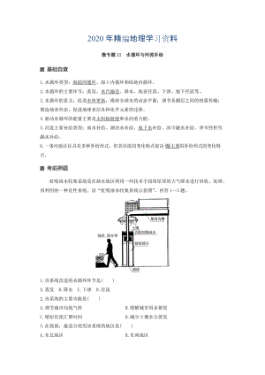 2020年高考地理二輪知識專題復習文檔：專題十七 回扣基礎必須突破的24個微專題 微專題11 Word版含答案