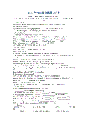 2020年【冀教版】七年級上冊：Unit 6Lesson 36 Let’s Go to the Movie Theatre導學案