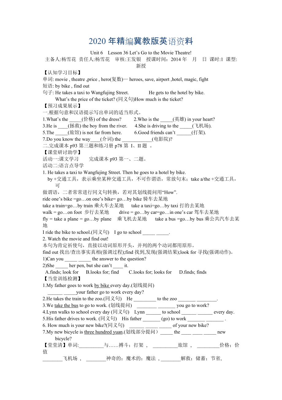 2020年【冀教版】七年級(jí)上冊(cè)：Unit 6Lesson 36 Let’s Go to the Movie Theatre導(dǎo)學(xué)案_第1頁(yè)