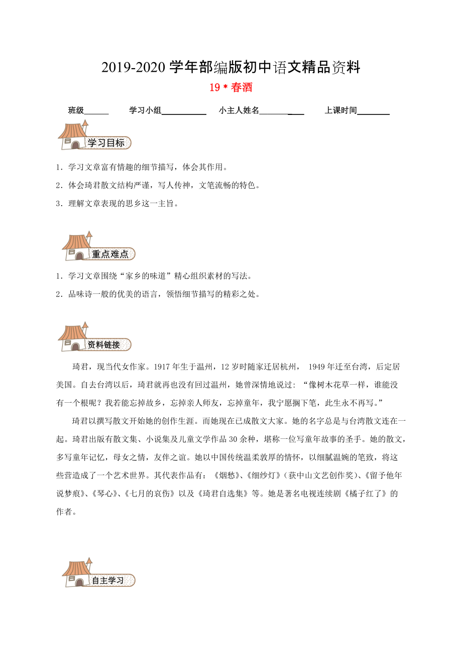 2020八年級語文下冊 19 酒導(dǎo)學(xué)案人教版_第1頁