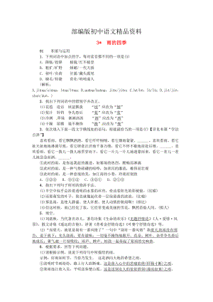 精品河南省七年级语文上册第一单元3雨的四季习题人教版