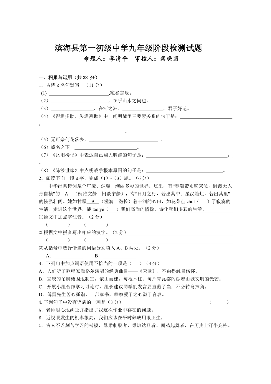 推荐滨海县第一初级中学九年级阶段检测试题_第1页