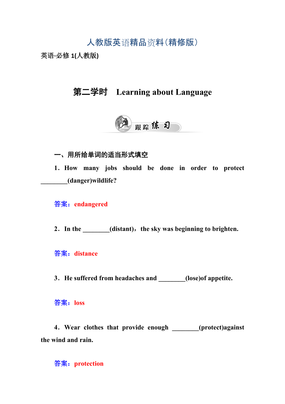 人教版必修2同步檢測(cè)：unit 4　wildlife protection第2學(xué)時(shí)含答案精修版_第1頁(yè)