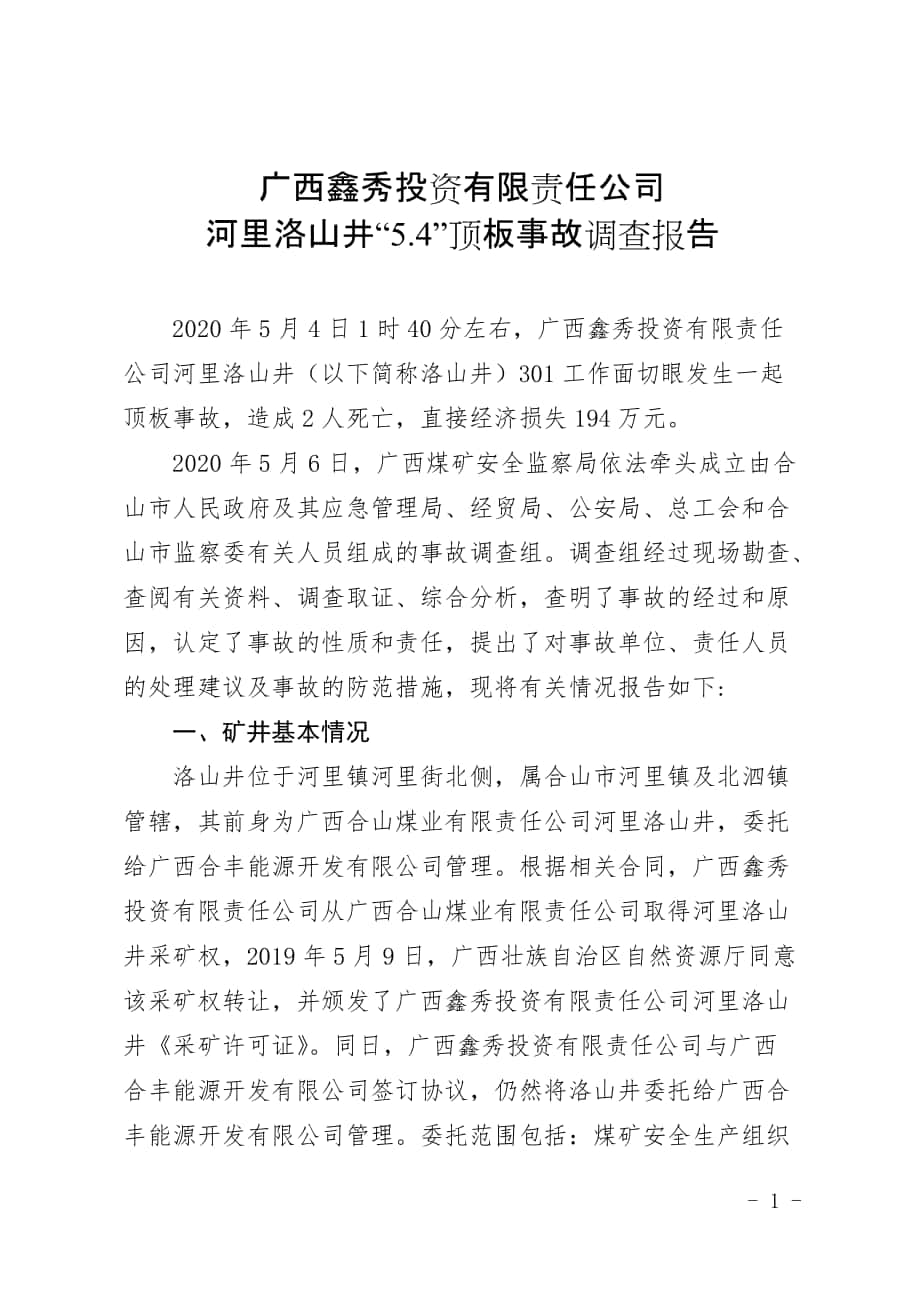 广西煤矿安全监察执法工作制度_第1页