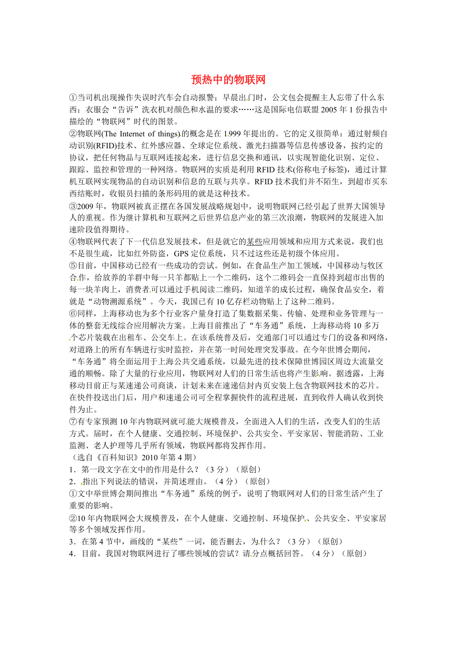 【严选】初中语文 说明文阅读理解分类练习 预热中的物联网 新人教版_第1页