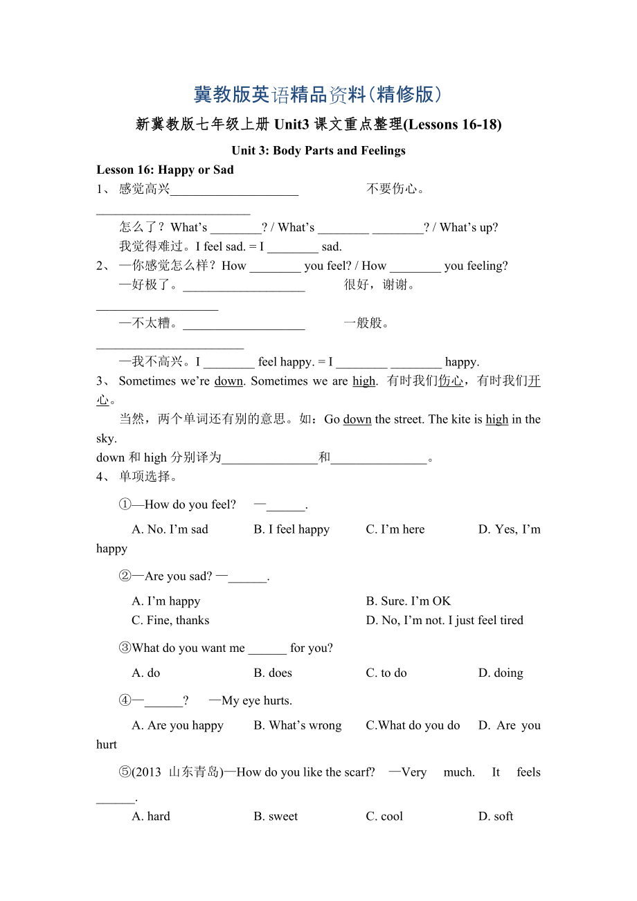 【冀教版】七年級上冊：Unit 3Body Parts and Feelings(Lessons 1618)課文重點整理精修版_第1頁