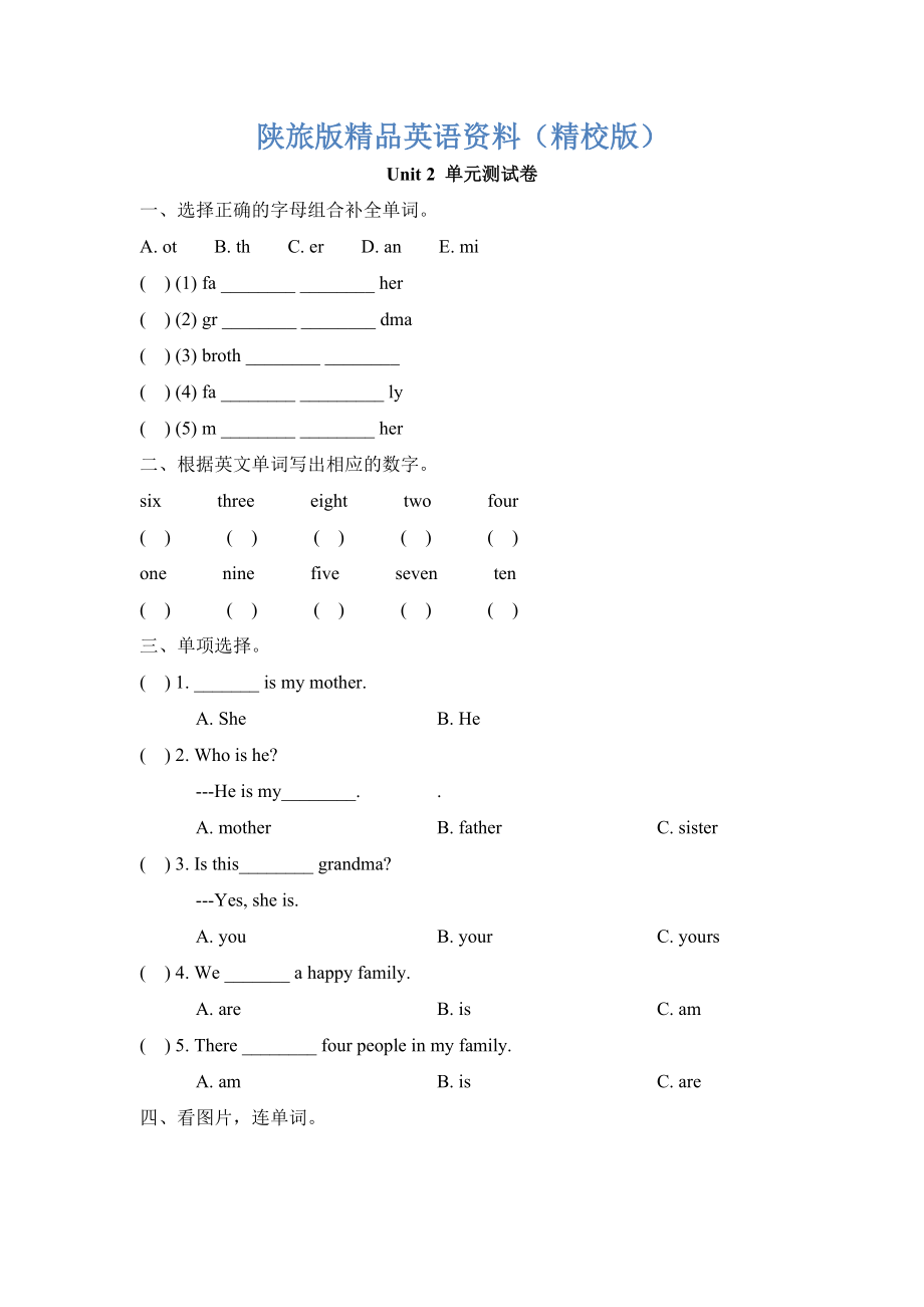 陜旅版英語三年級下冊 Unit 2 My Family 單元測試卷【精校版】_第1頁