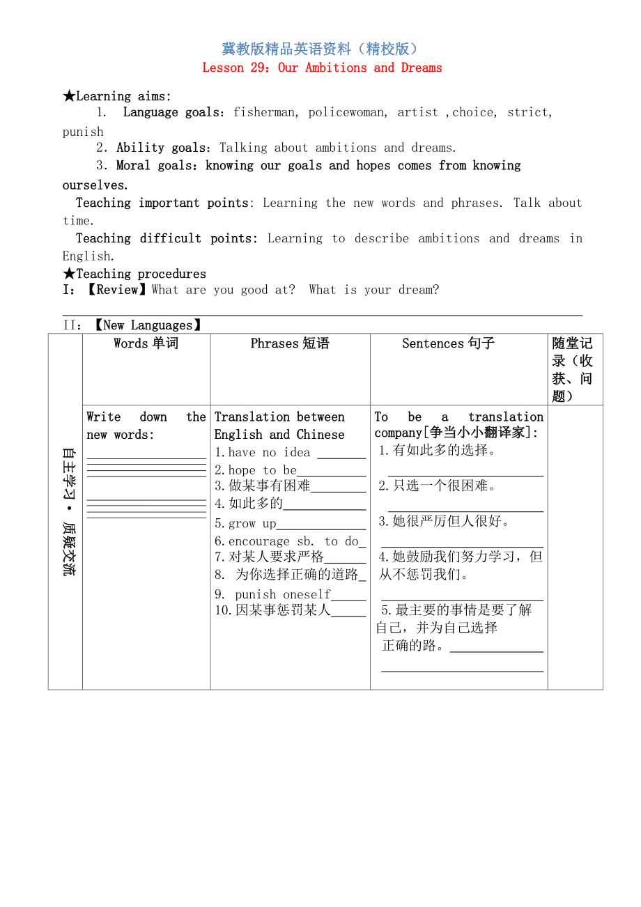 八年級英語上冊學案 ： Unit 5 My Future Lesson 29 Our Ambitions and Dreams學案 【精校版】_第1頁