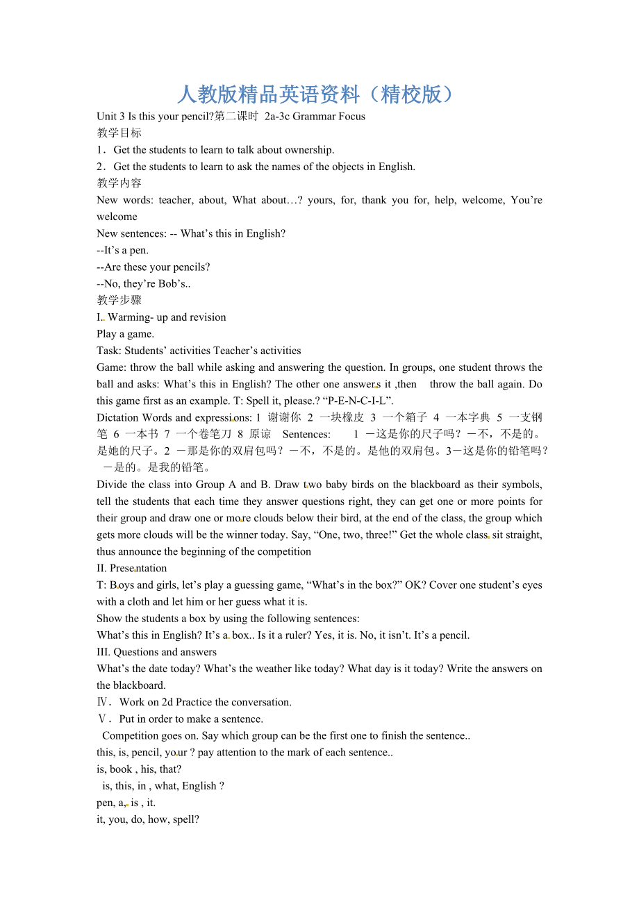 【精校版】Unit 3 Is this your pencil第二課時(shí) 2a3c Grammar Focus_第1頁