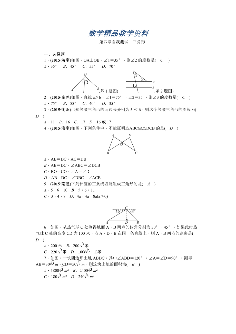 【精品】陕西省中考数学复习自我测试：第4章三角形_第1页