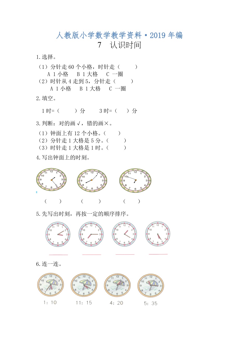 人教版 小學2年級 數學 7認識時間練習及答案_第1頁