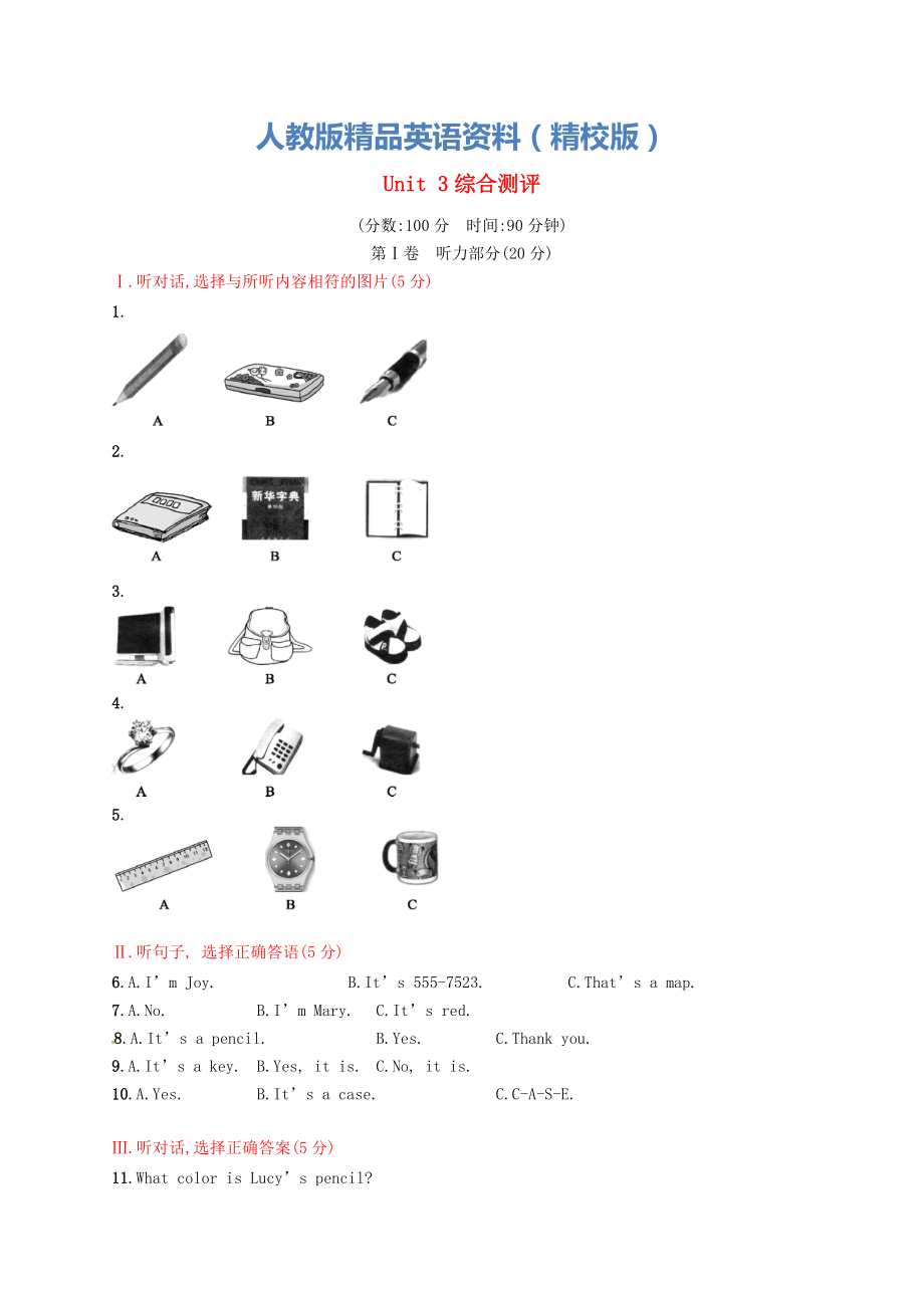 【精校版】【人教版】新目標(biāo)七年級(jí)上冊(cè)：Unit 3綜合測(cè)評(píng)試卷含答案_第1頁