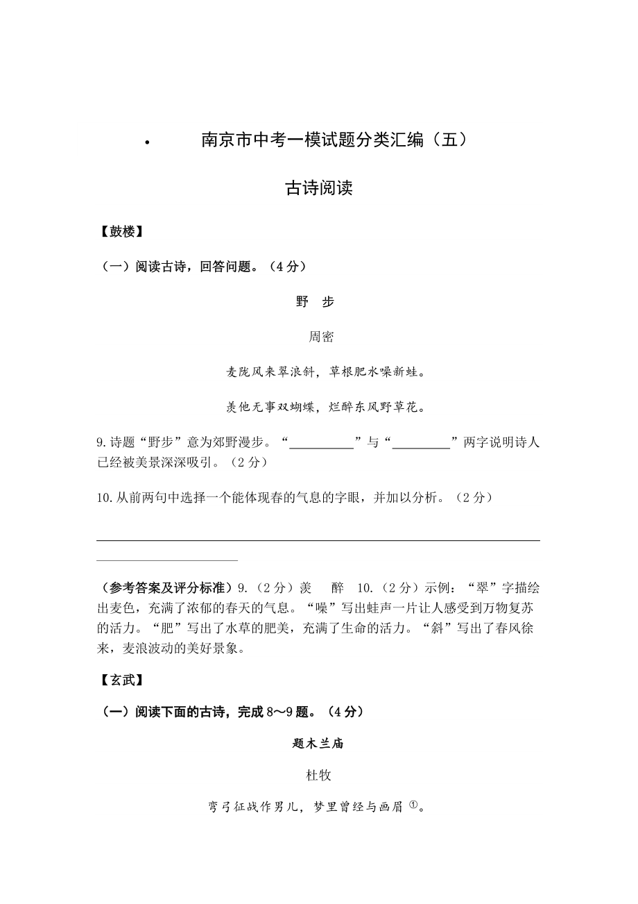 [最新]南京市中考一模语文试题分类汇编5_第1页