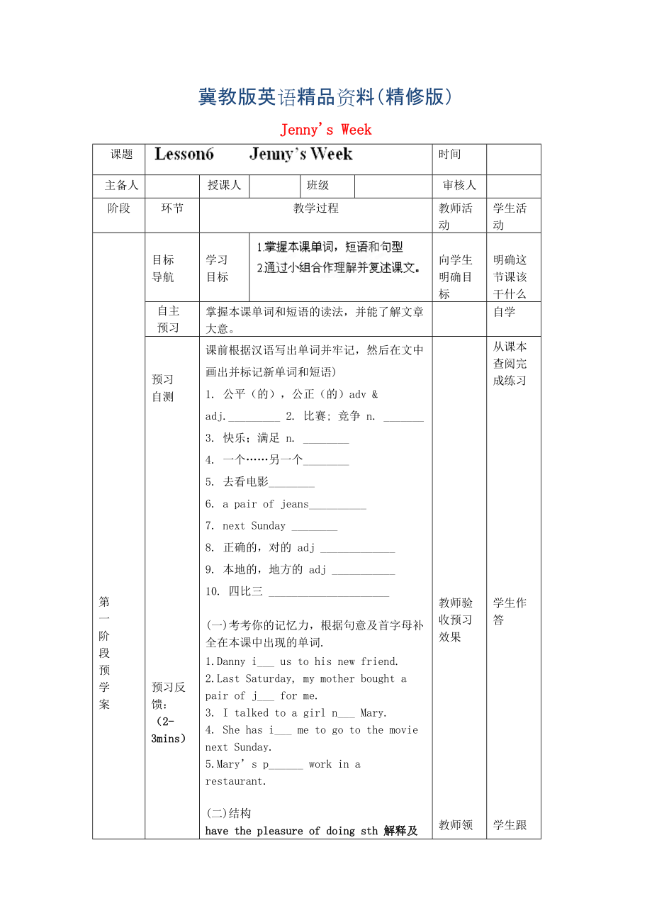 冀教版八年級(jí)英語上冊學(xué)案 ： Unit 1 Me and My Class Lesson 6 Jenny精修版_第1頁