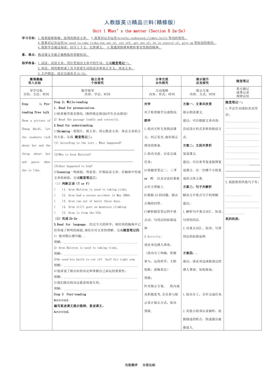 人教版八年級英語下冊 Unit 1 What’s the matterSection B 2a2e導(dǎo)學(xué)案精修版_第1頁