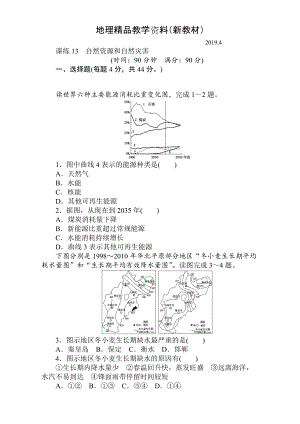 新教材 高考地理人教版第一輪總復(fù)習(xí)全程訓(xùn)練：第六章 自然環(huán)境對人類活動的影響 課練13 Word版含解析