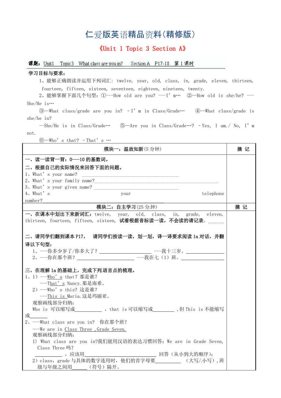 仁爱版七年级上册Unit 1 Topic 3 Section A讲学稿精修版_第1页