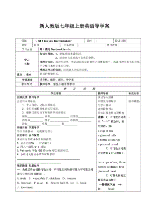 人教版七年級(jí)上期 Unit 6 Do you like bananas？導(dǎo)學(xué)案