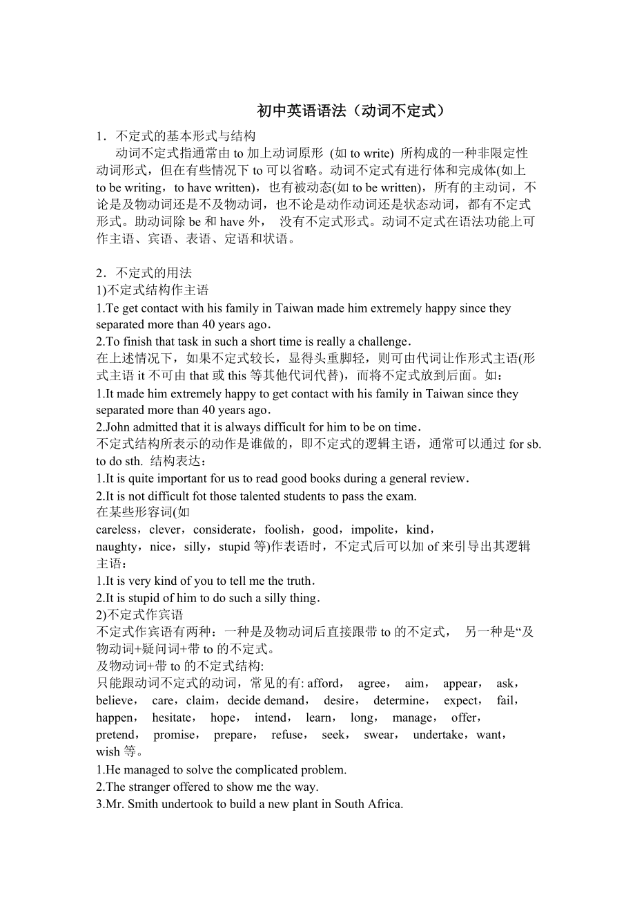 人教版新目標(biāo)八年級上 Unit 5 同步練習(xí)資料包動詞不定式講解專項(xiàng)練習(xí)及答案_第1頁