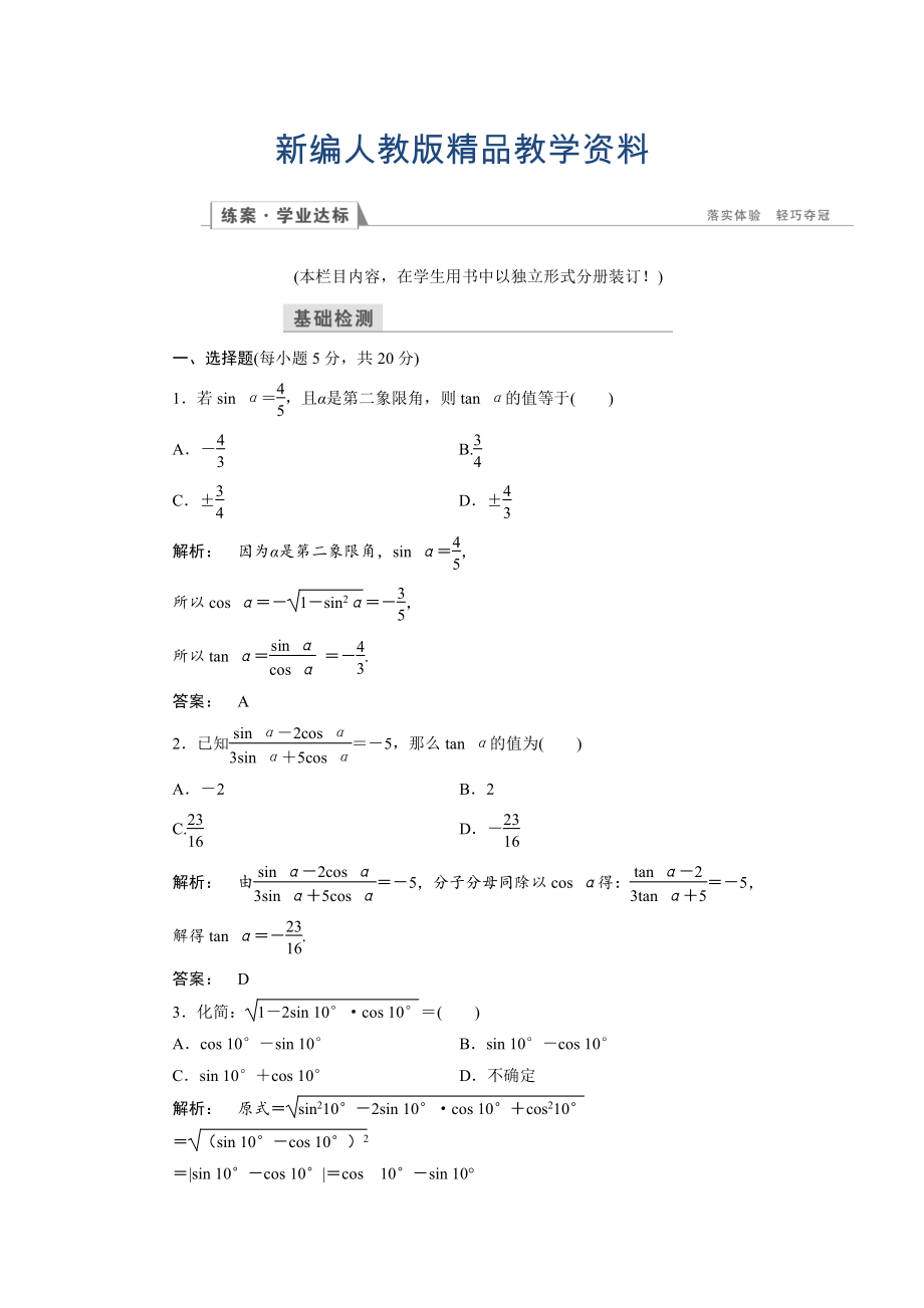 新編高一數(shù)學(xué)人教A版必修四練習(xí)：第一章 三角函數(shù)1.2.2 含解析_第1頁