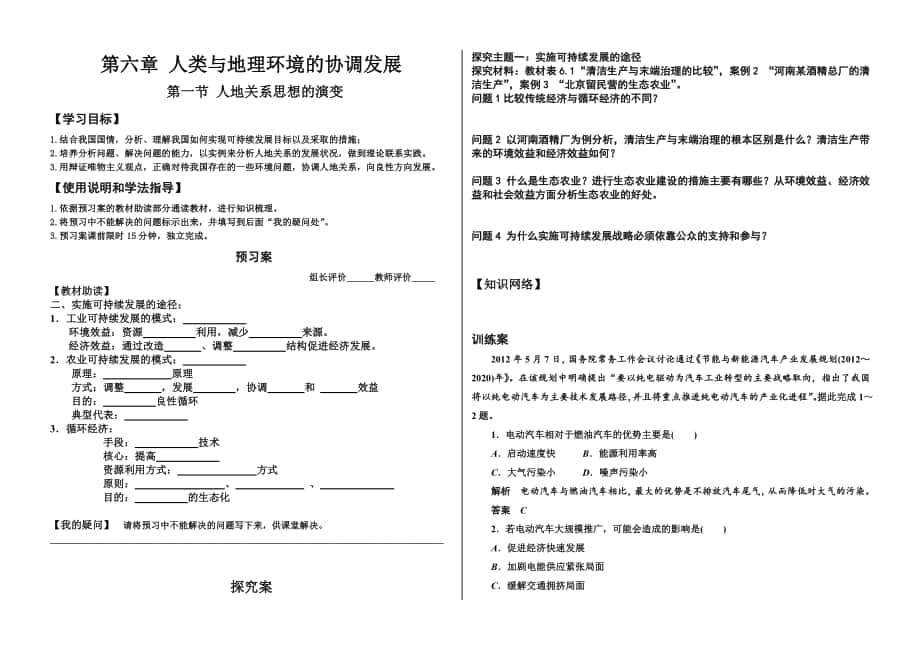 第六章第二节中国的可持续发展实践02_第1页